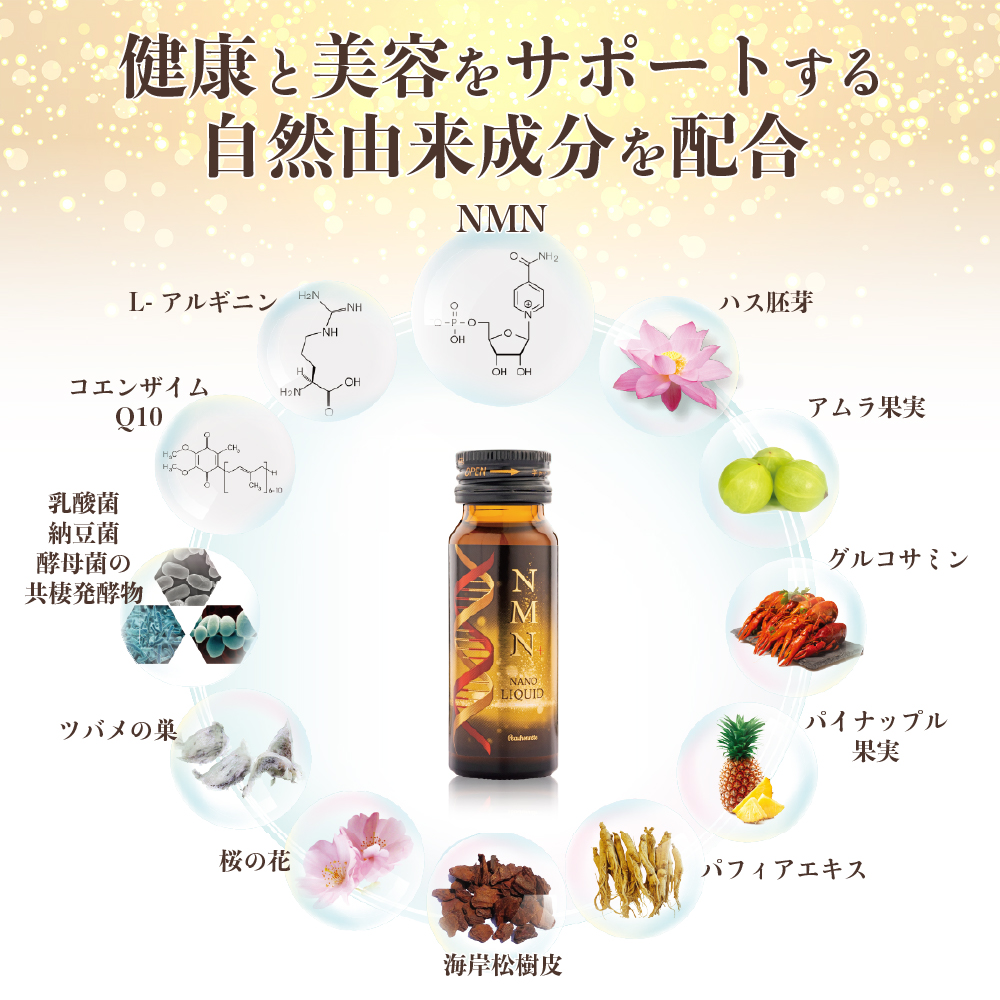 ポーネット NMN ナノ リキッド Peauhonnête NMN NANO LIQUID